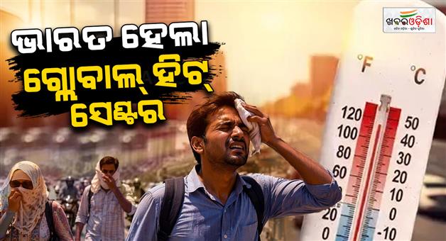 Khabar Odisha:global-heat-epicenter-95-of-worlds-100-hottest-cities-in-india-amid-searing-heatwave