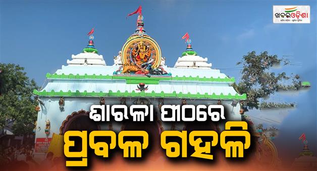 Khabar Odisha:goddess-sarala-worshiped-as-mahagouri-on-8th-day-of-navratri