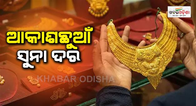 Khabar Odisha:gold-and-silver-price-today