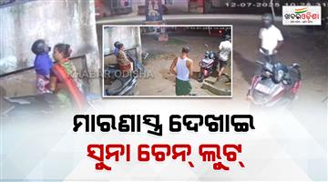 Khabar Odisha:gold-chain-looted-with-a-knife-point-cctv-captures-looters-actions