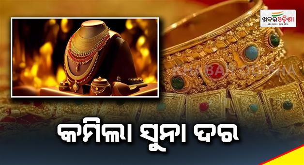 Khabar Odisha:gold-price-today