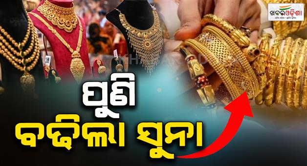 Khabar Odisha:gold-price-update