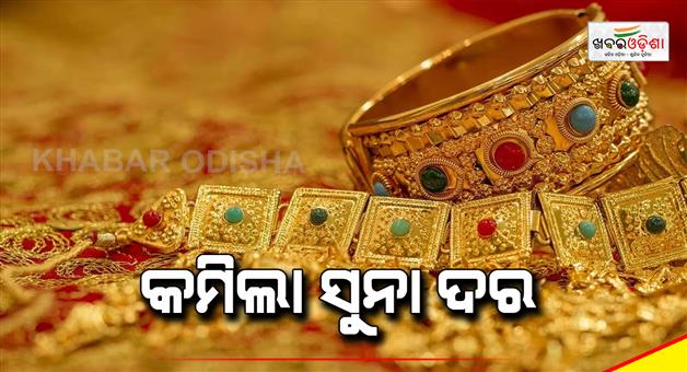 Khabar Odisha:gold-prices