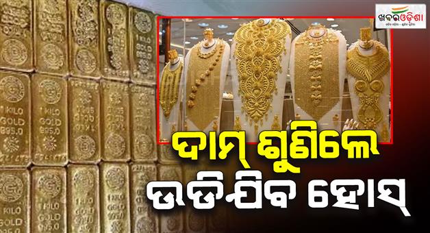 Khabar Odisha:gold-prices-reache-record-high