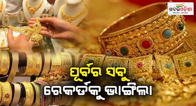 Khabar Odisha:gold-rate-today-16-march-2025-sona-chandi-ka-rate-indore-sarafa-market-delhi-mumbai