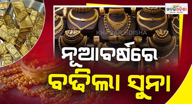 Khabar Odisha:gold-today-rate-december-1-check-18-22-and-24-carat-gold-prices