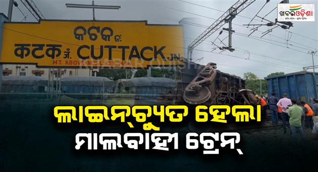 Khabar Odisha:goods-train-derailed-in-cuttack