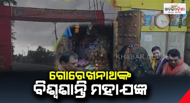 Khabar Odisha:gorekhnath-mahajangya