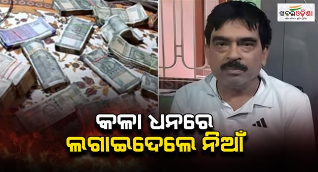 Khabar Odisha:goverment-officers-burns-3-crore-net-cash-in-bihar