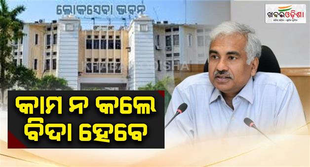 Khabar Odisha:government-officials-who-neglect-their-duties-will-be-dismissed