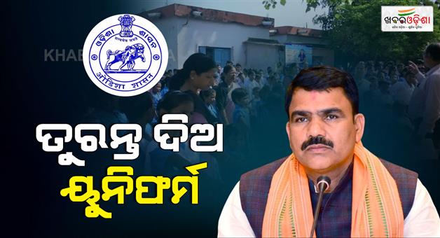 Khabar Odisha:government-orders-immediate-distribution-of-school-uniforms