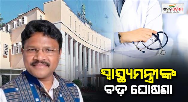 Khabar Odisha:government-to-appoint-5822-doctors-request-to-opsc-to-start-the-process