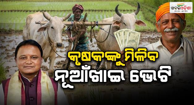 Khabar Odisha:government-will-give-cm-kishan-money-tomorrow-