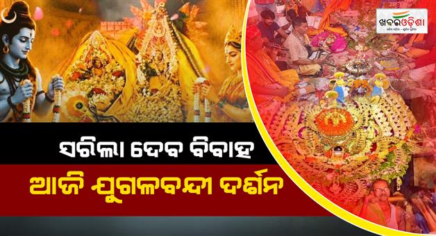 Khabar Odisha:grand-shiva-parvati-wedding-concludes-devotees-gather-for-divine-darshan