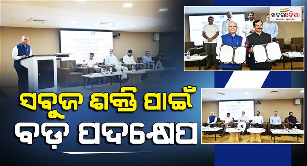 Khabar Odisha:green-energy-excellence-centre-to-be-set-up-in-odisha-ohpc-and-world-skill-center-sign-mou
