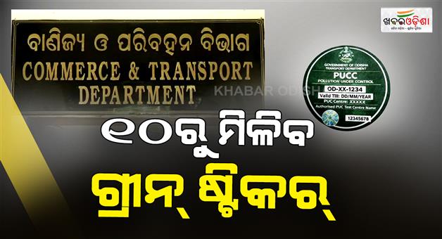 Khabar Odisha:green-pucc-stickers-to-be-available-from-january-10-via-dedicated-counters-at-all-rtos-in-odisha