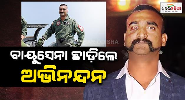 Khabar Odisha:group-captain-abhinandan-varthaman-leaves-airforce-and-join-fly91-company