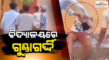 Khabar Odisha:group-of-students-attacks-9th-clas-students