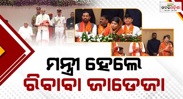 Khabar Odisha:gujarat-cabinet-expansion-swearing-in-ceremony-live-news-update