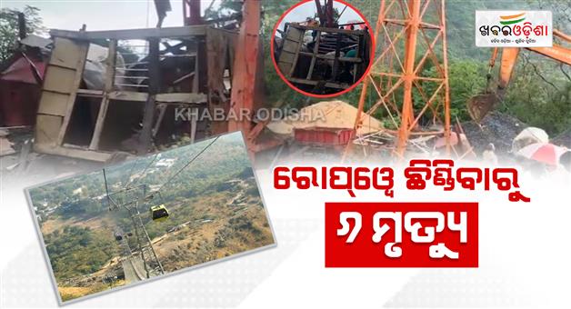 Khabar Odisha:gujarat-pavagadh-hill-temple-many-dead-as-wire-of-cargo-ropeway-snaps-accident-
