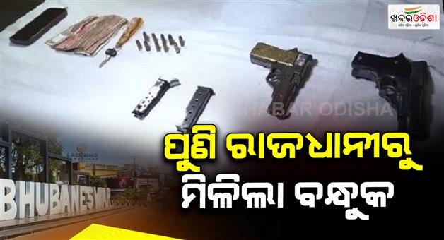 Khabar Odisha:gun-and-10-rounds-of-live-ammunition-seized-from-the-bhubaneswar