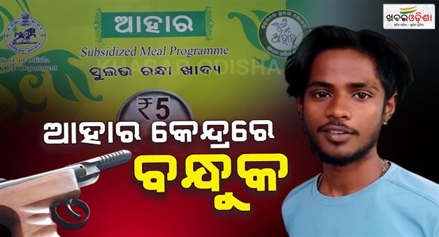Khabar Odisha:gun-rescued-from-ahaara-kendra-at-soro