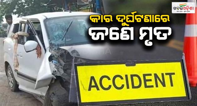 Khabar Odisha:gunjam-accident-news
