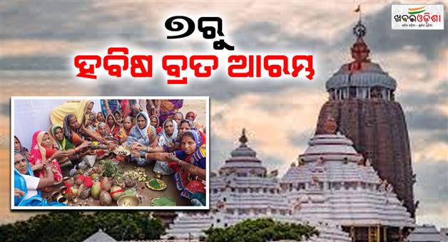 Khabar Odisha:habisha-brata-begins-from-october-7-registration-will-be-done-online-this-year