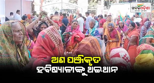 Khabar Odisha:habishyali-at-puri