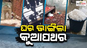 Khabar Odisha:hailstone-rain-in-western-odisha