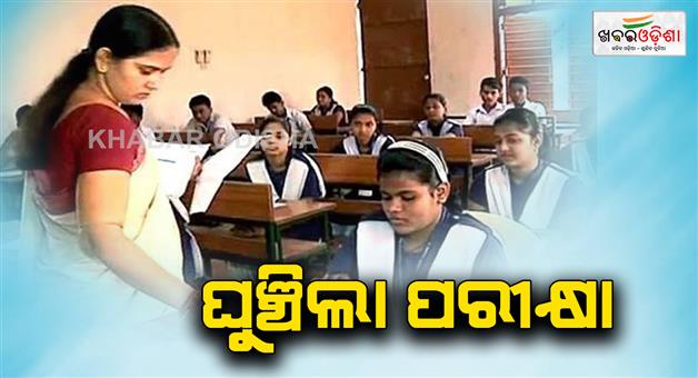 Khabar Odisha:half-yearly-exam-postponed-in-odisha-due-to-cyclone