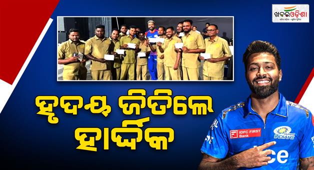 Khabar Odisha:hardik-pandya-gives-rs-10-lakhs-to-each-ground-staff-of-wankhde-stadium