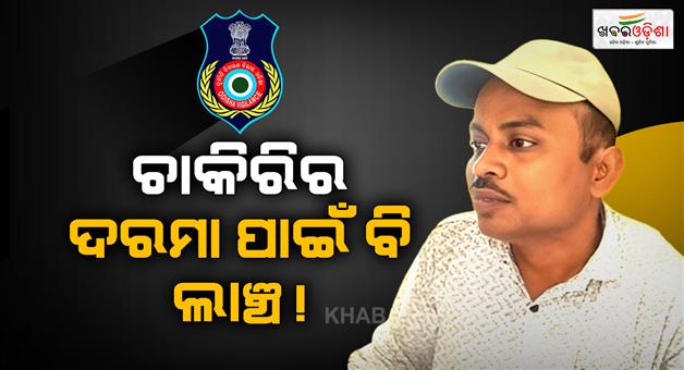 Khabar Odisha:headmaster-nabbed-by-odisha-vigilance-for-taking-rs-5k-bribe-in-kendrapara