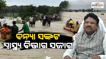 Khabar Odisha:health-department-on-alert-for-floods-orders-to-keep-anti-snake-venom-available-for-snake-bites