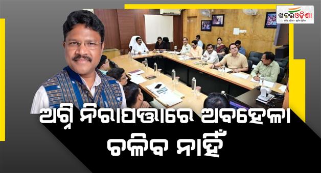 Khabar Odisha:health-minister-directs-hospitals-to-strengthen-fire-safety-measures