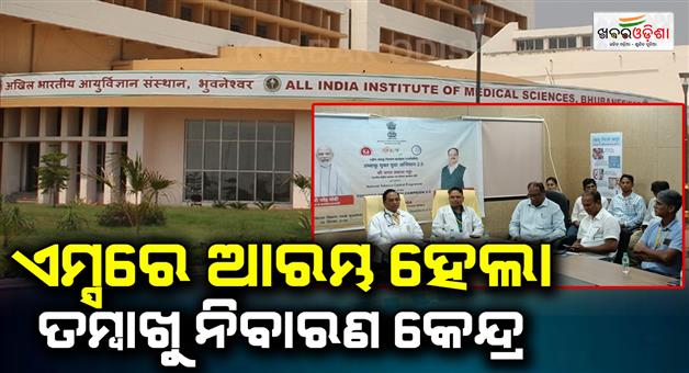 Khabar Odisha:health-minister-jp-nadda-inaugurates-tcc-in-bhubaneswar-aiims