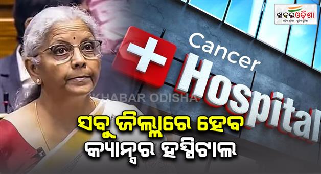 Khabar Odisha:health-sector-budget-2025-nirmala-sitharaman-medical-college-seat-cancer-drug-day-care-centre