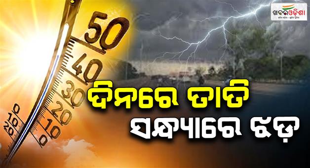 Khabar Odisha:heat-intensifies-across-odisha-temperature-to-rise-by-2-4c-in-next-3-days