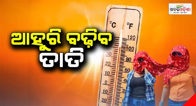 Khabar Odisha:heat-wave-returns-to-odisha-temperature-to-rise