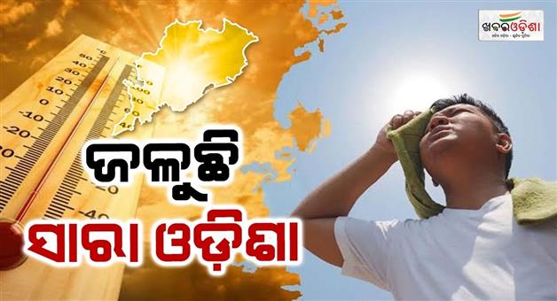 Khabar Odisha:heatwave-grips-jharsuguda-as-temperature-crosses-44c