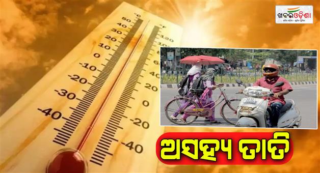 Khabar Odisha:heatwave-in-odisha-to-continue-for-4-days