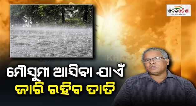 Khabar Odisha:heatwave-will-continue-until-the-monsoon-comes-CEC