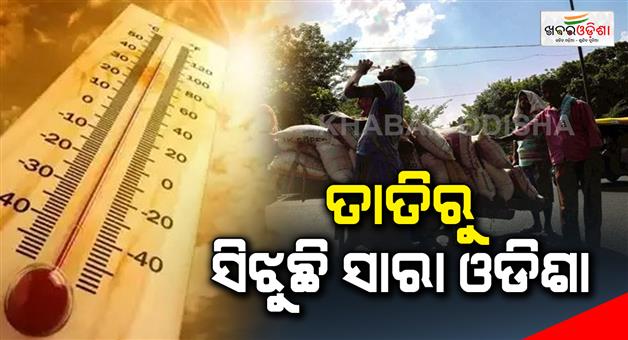 Khabar Odisha:heavy-heatwave-in-odisha