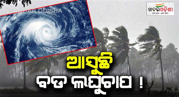 Khabar Odisha:heavy-rain