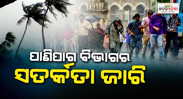 Khabar Odisha:heavy-rain-and-thunderstorm-warning-in-17-states-including-Bihar