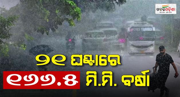 Khabar Odisha:heavy-rain-batters-coastal-odisha-baleshwar-receives-166-5-mm-in-21-hrs
