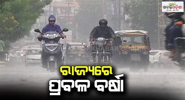 Khabar Odisha:heavy-rain-likely-today-and-tomorrow-warning-issued-for-all-these-districts
