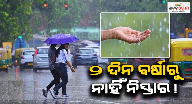 Khabar Odisha:heavy-rain-thunderstorm-activity-to-continue-for-2-days