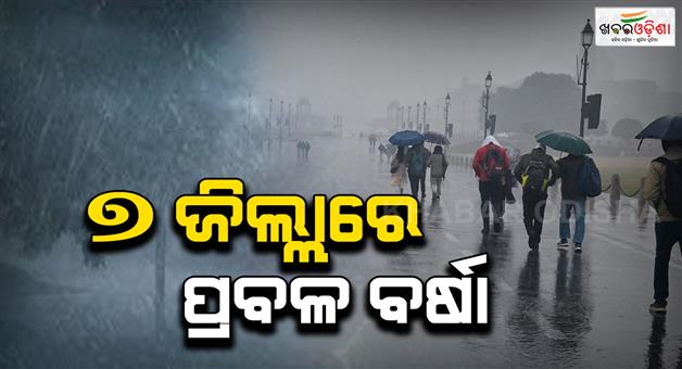 Khabar Odisha:heavy-rainfall-in-the-state-for-the-next-24-hours-rain-expected-in-7-districts-today