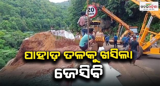Khabar Odisha:heavy-rains-cause-landslides-in-kalinga-ghat